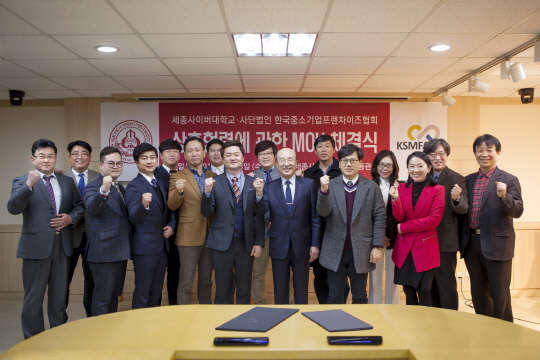 세종사이버대학교가 3일 사단법인 한국중소기업프랜차이즈협회와 외식 및 프랜차이즈 산업 전문가 양성을 위한 업무협약(MOU)을 체결했다. 김문현 세종사이버대 총장(앞줄 왼쪽 여섯 번째)과 김대옥 한국중소기업프랜차이즈협회장(다섯 번째)을 비롯한 양측 관계자들이 기념촬영을 하고 있다. 세종사이버대 제공